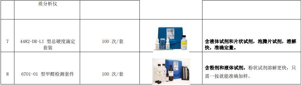 新建自来水厂化验室42项水质检测项目仪器方案试剂