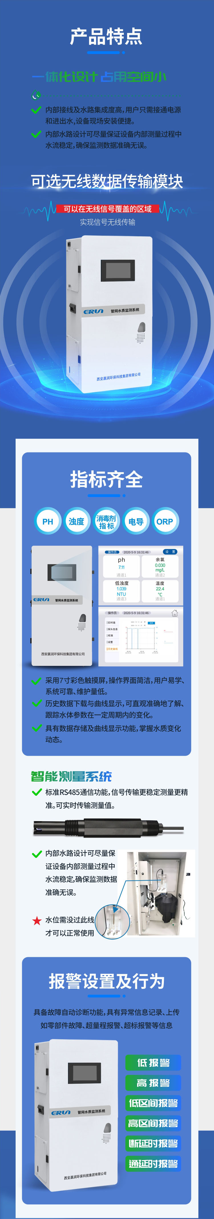 管网水质监测系统